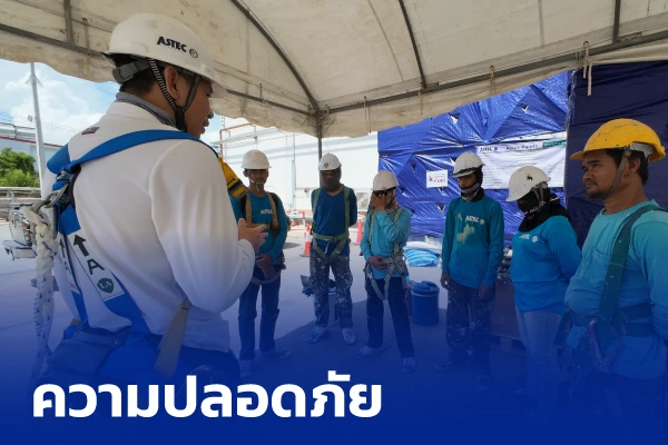 ความปลอดภัยในการทำงาน