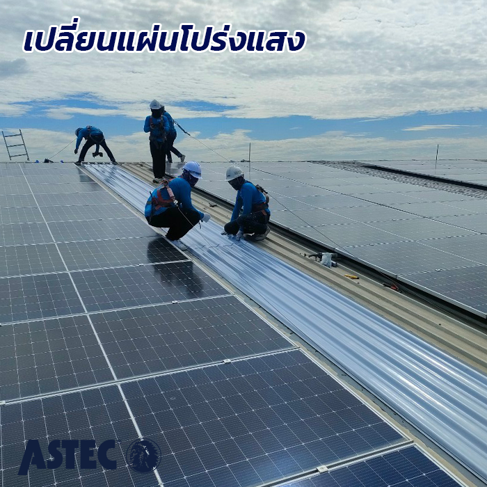 เปลี่ยนแผ่นโปร่งแสง