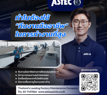 ทำงานบนที่สูง