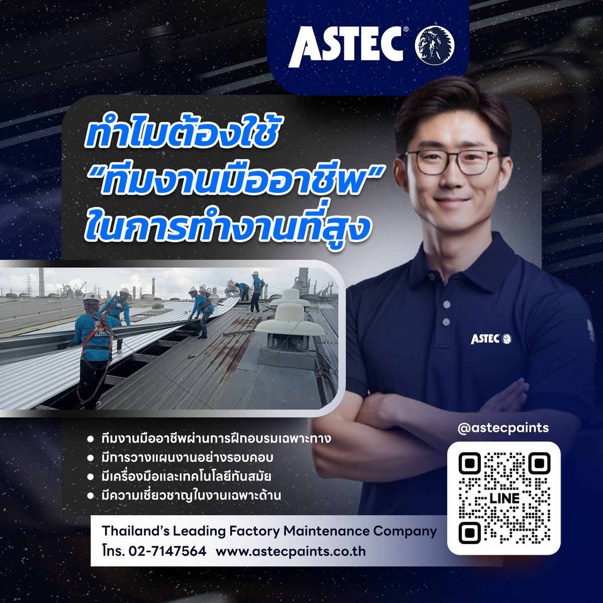 ทำงานบนที่สูง