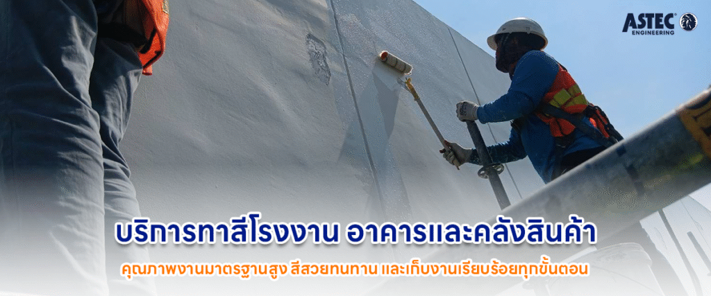 รับทาสี