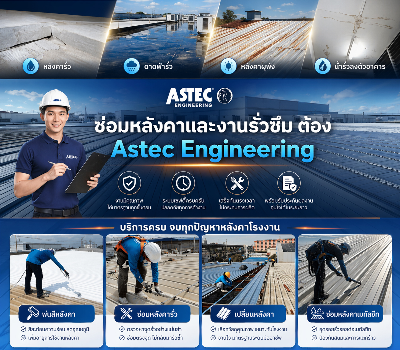 ซ่อมหลังคาโรงงาน