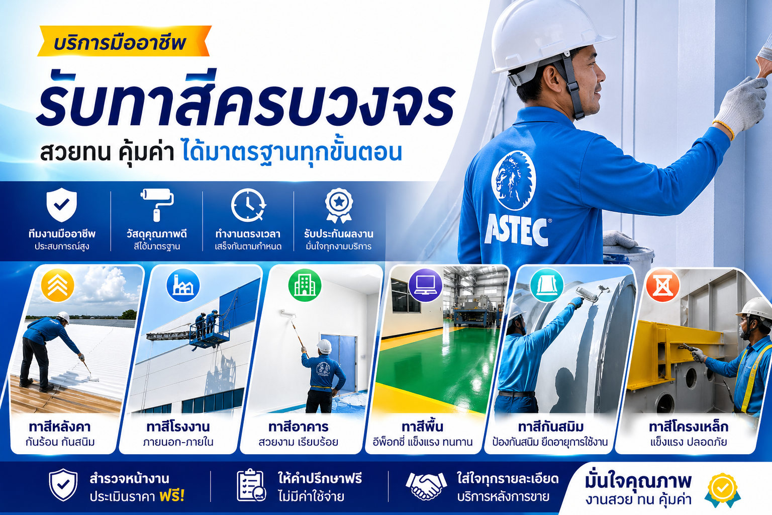 งานทาสี