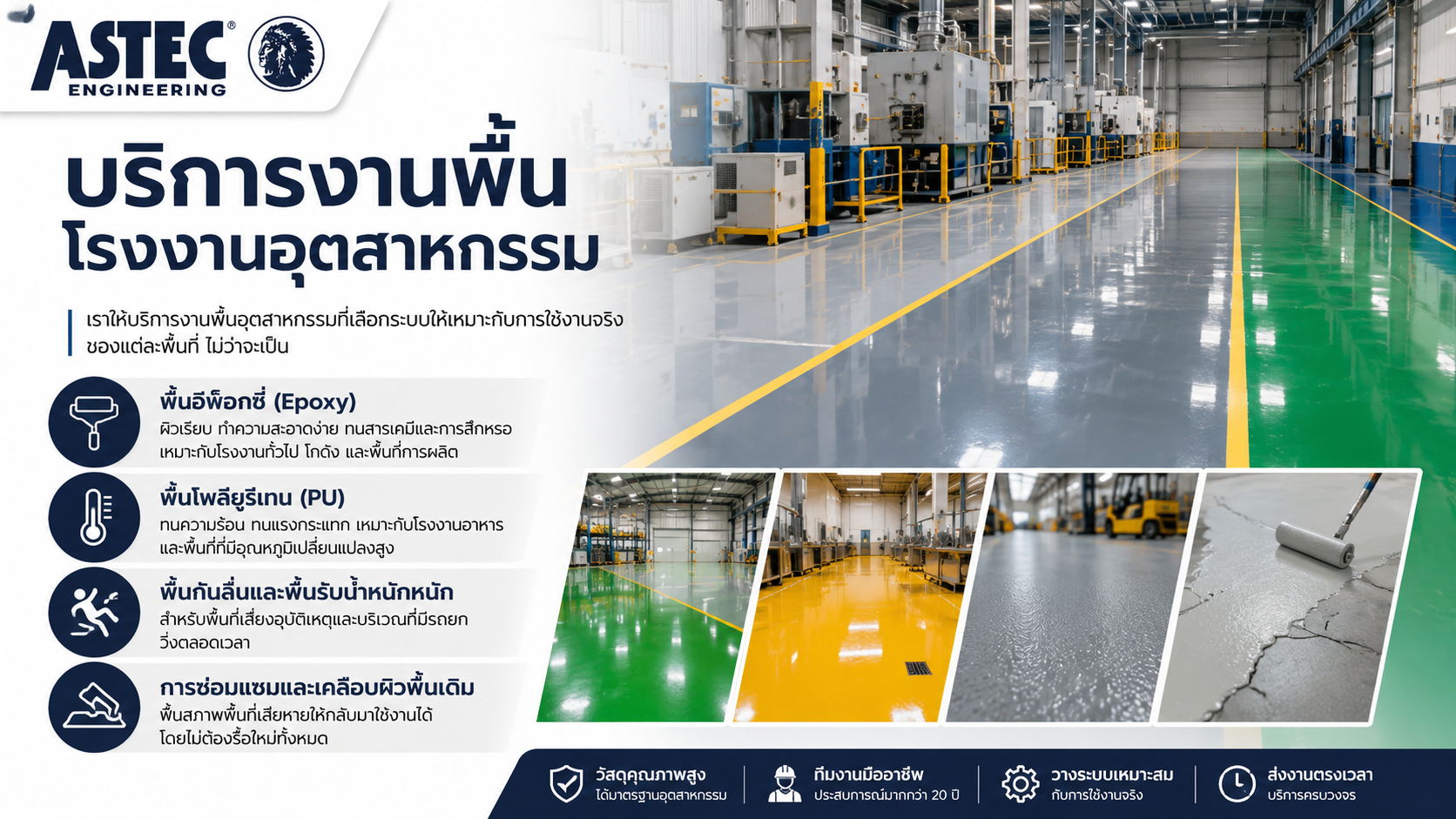 ซ่อมพื้นโรงงาน