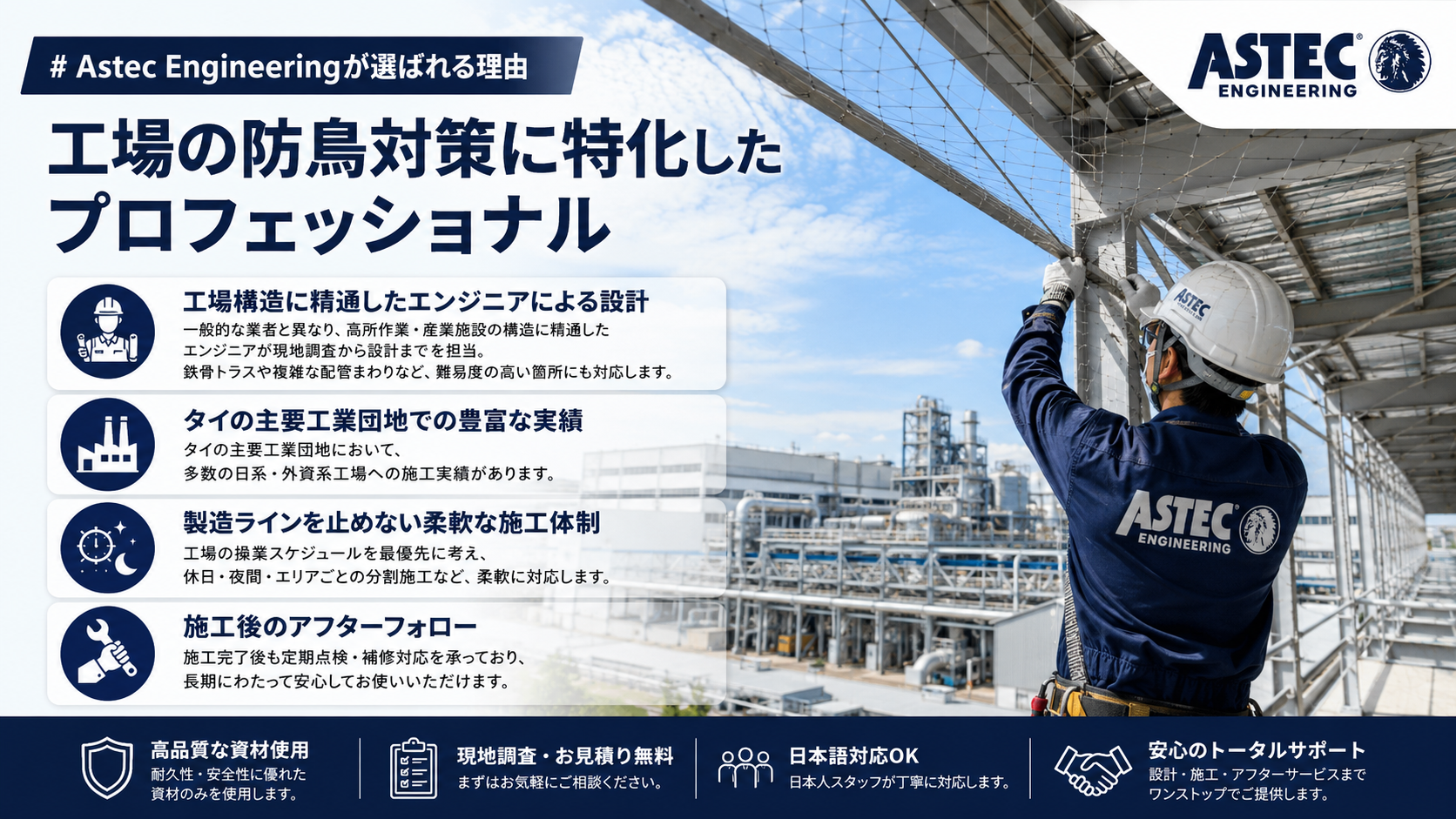 工場向け防鳥対策サービス 3